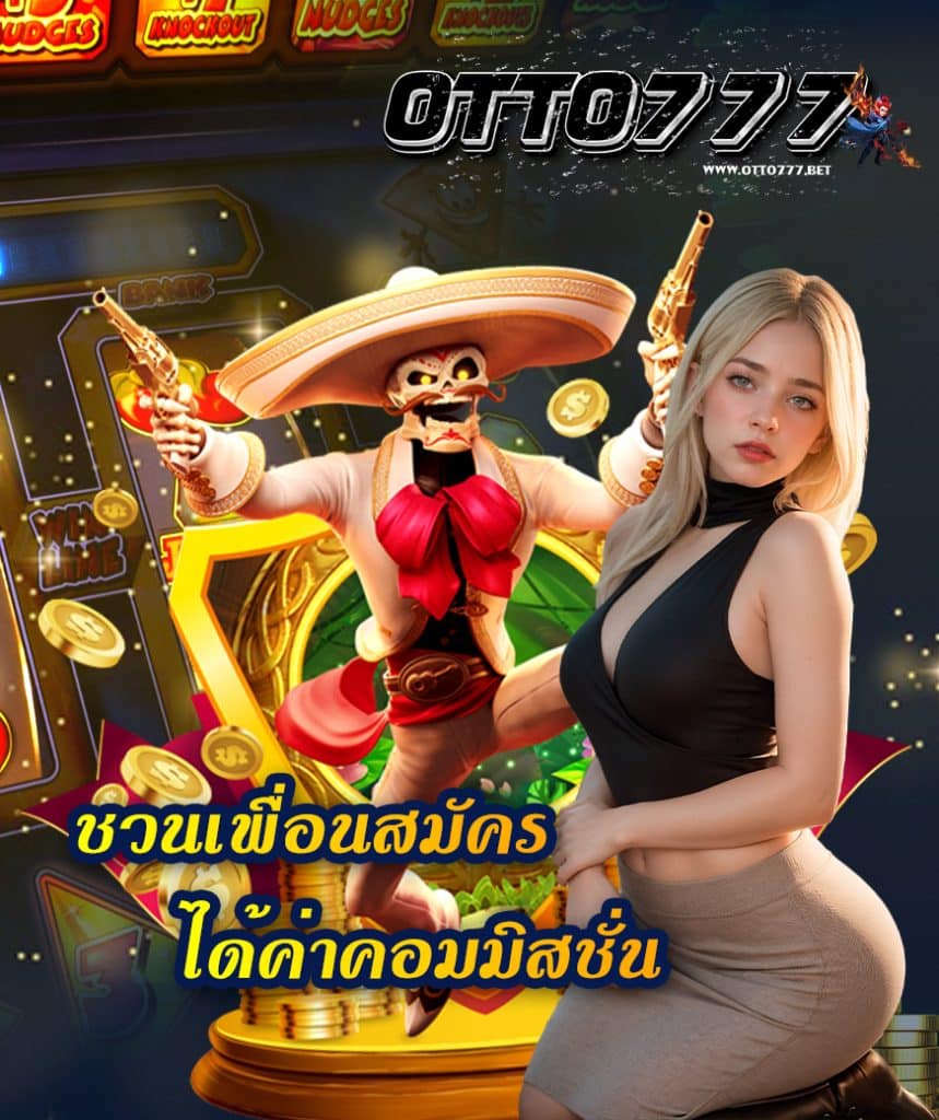 otto777 เครดิตฟรี