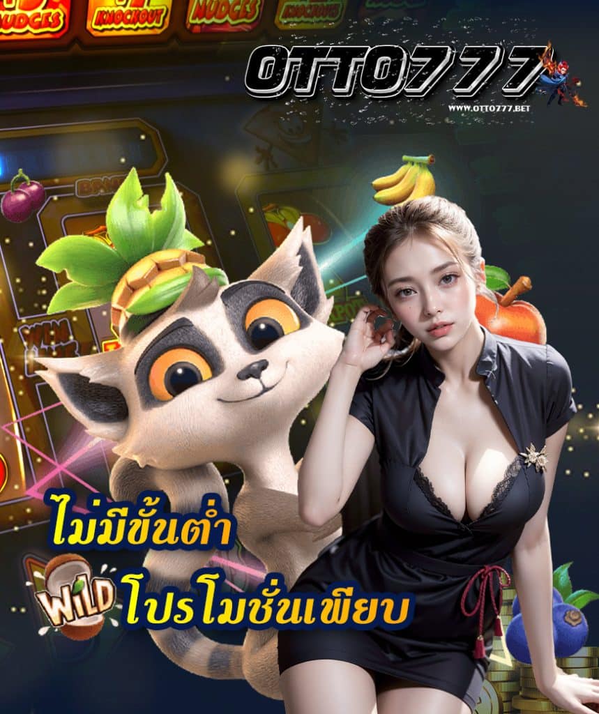 otto777 เว็บตรง
